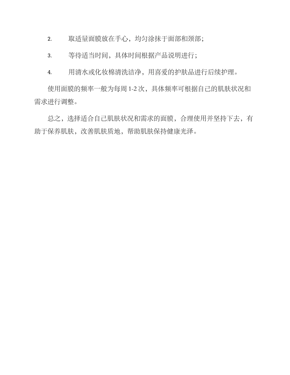 面膜推荐方案_第3页
