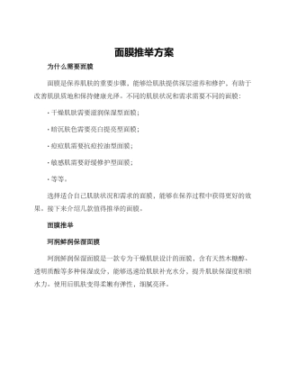 面膜推荐方案
