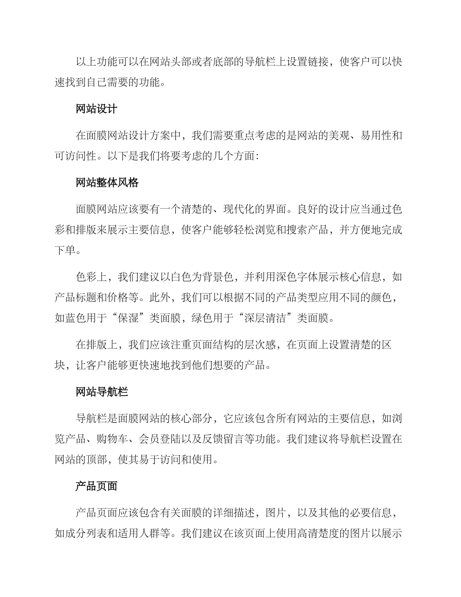 面膜网站设计方案_第2页