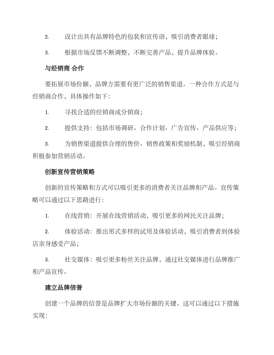 面膜营销招商方案_第2页
