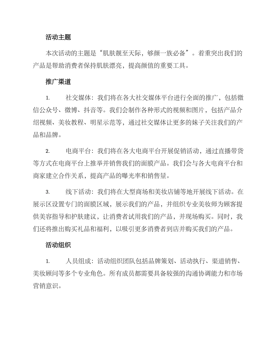 面膜推销活动策划方案_第2页
