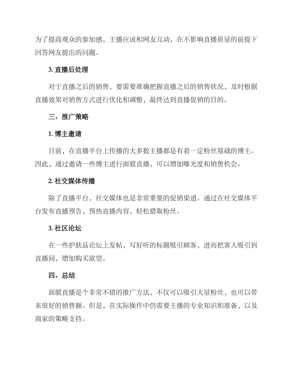 面膜直播方案_第2页