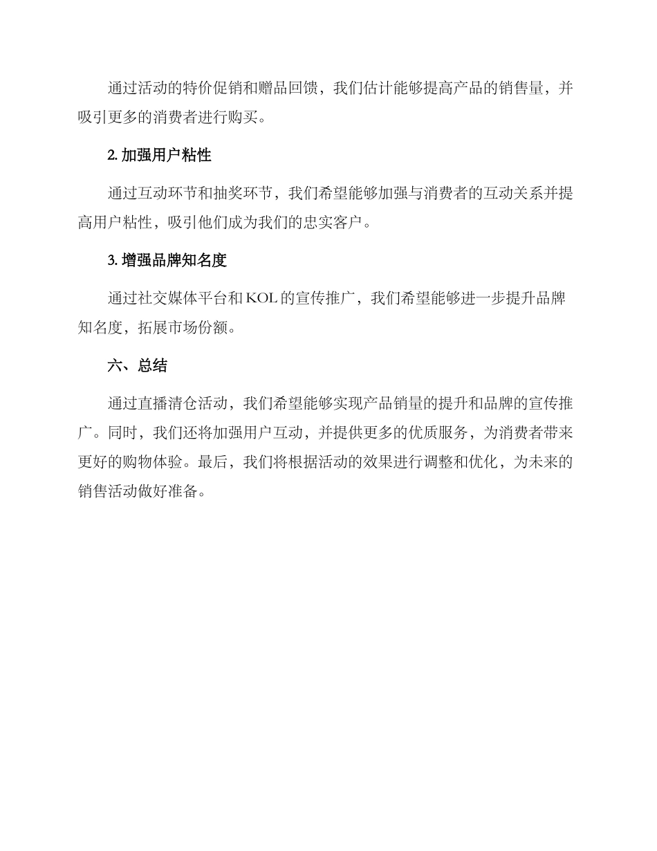 面膜直播清仓活动方案_第3页