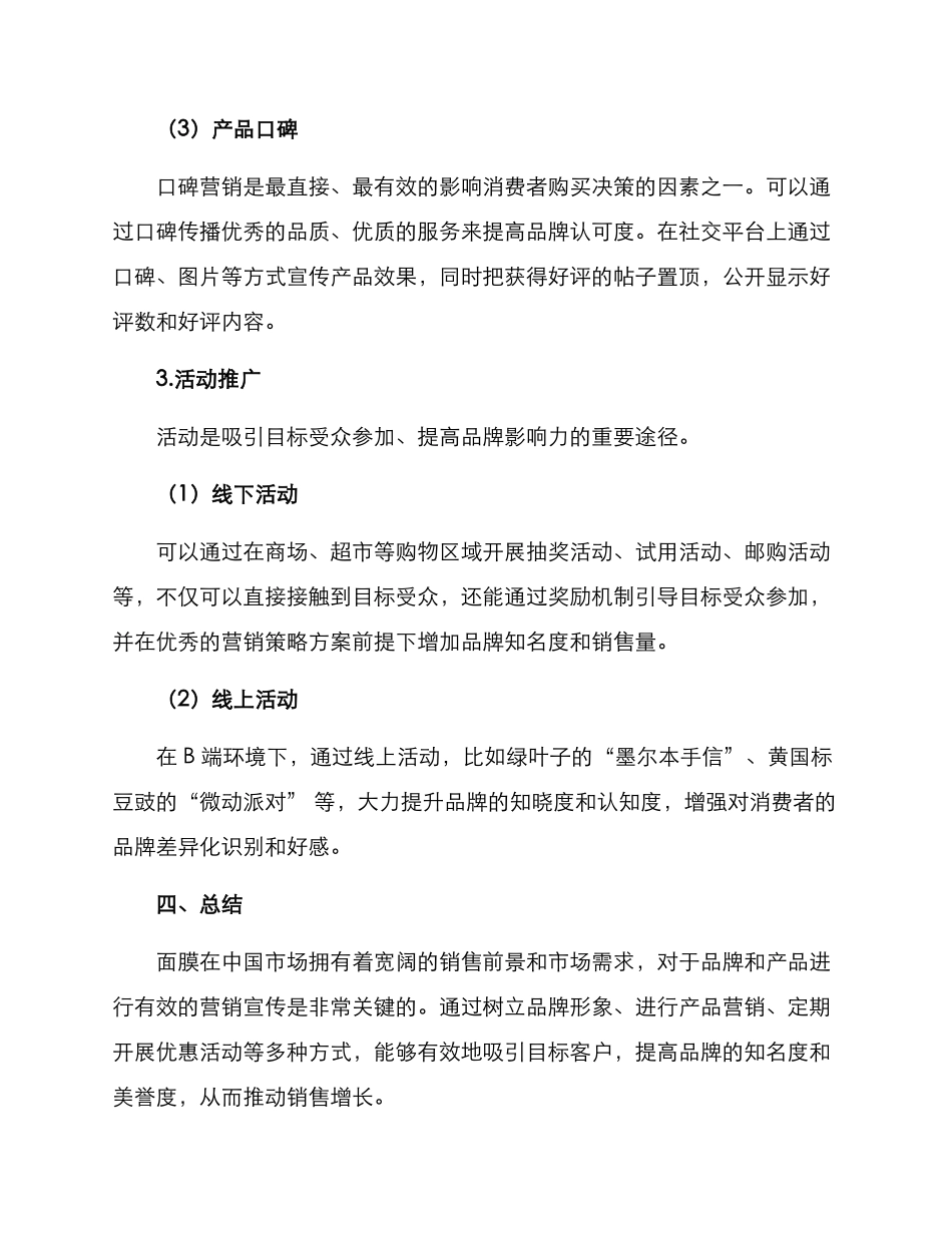 面膜营销推广方案_第3页