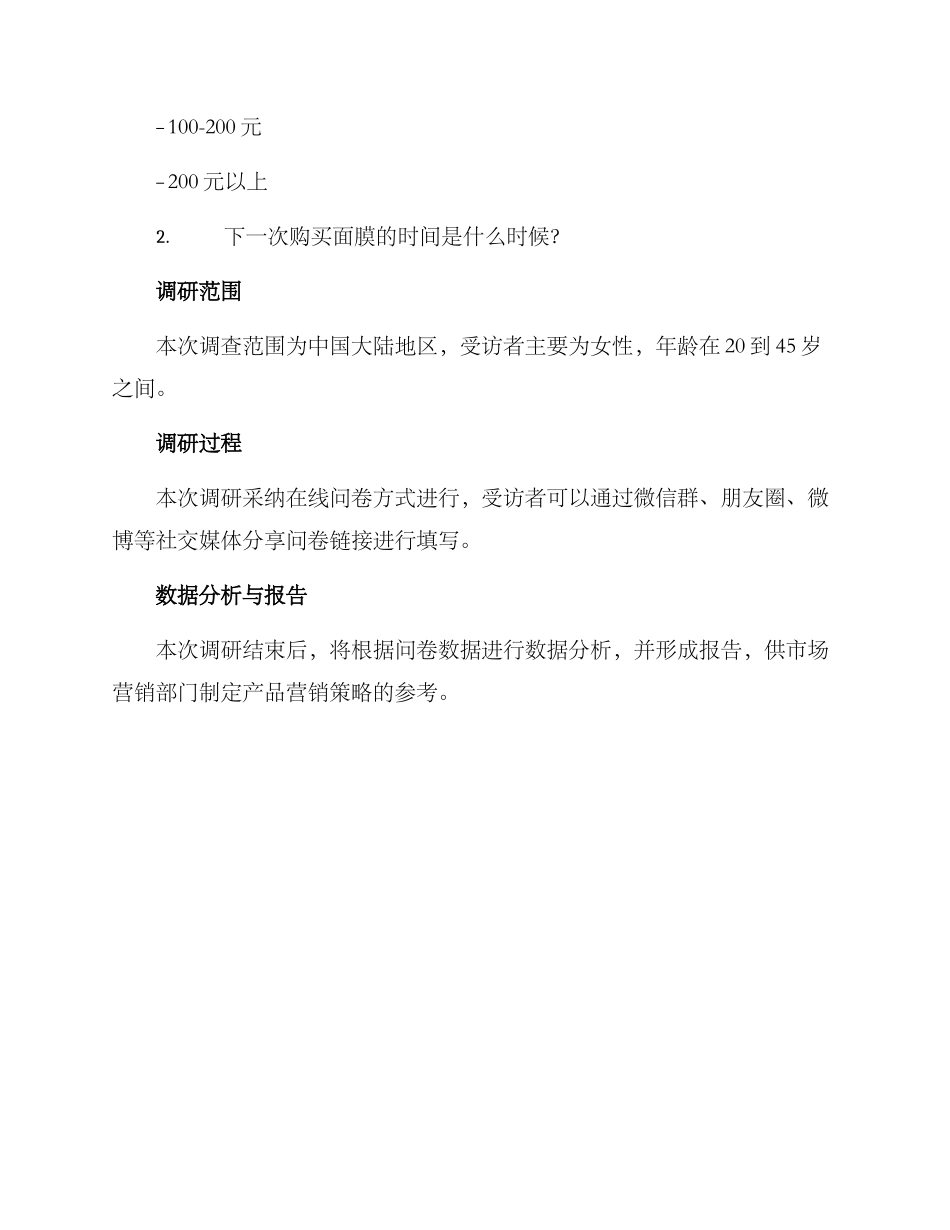 面膜试用调研方案_第3页