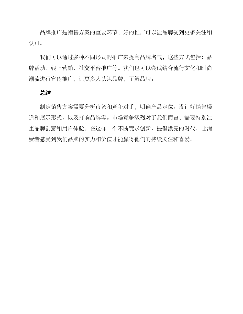 面膜销售方案_第3页