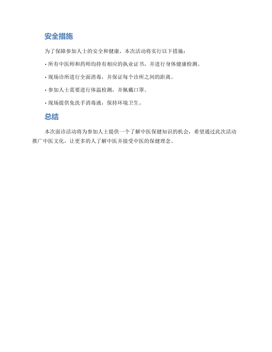 面诊活动方案_第2页