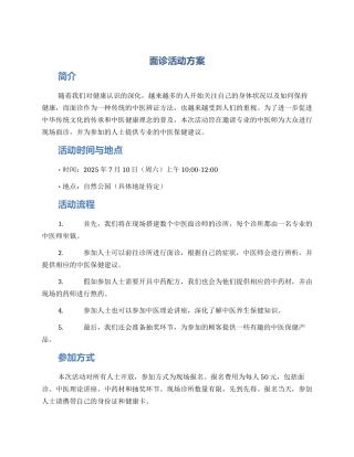 面诊活动方案