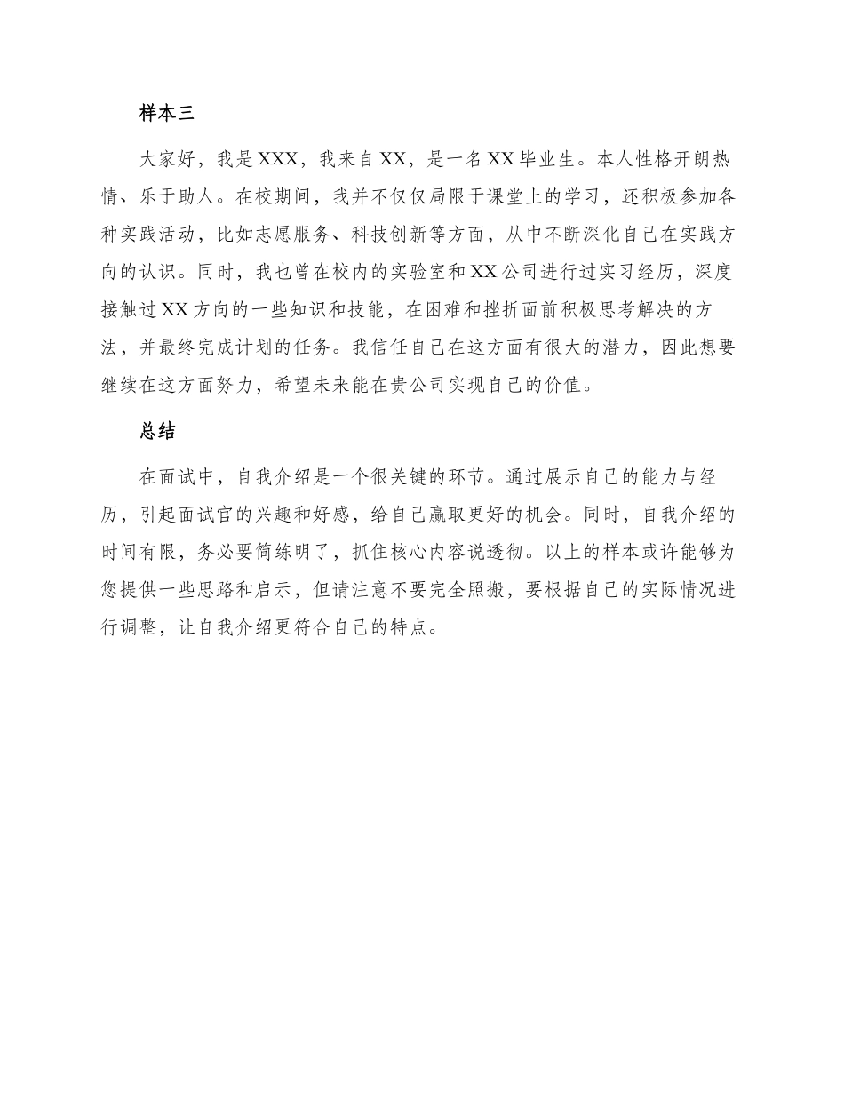 面试一分钟自我介绍优选_第2页