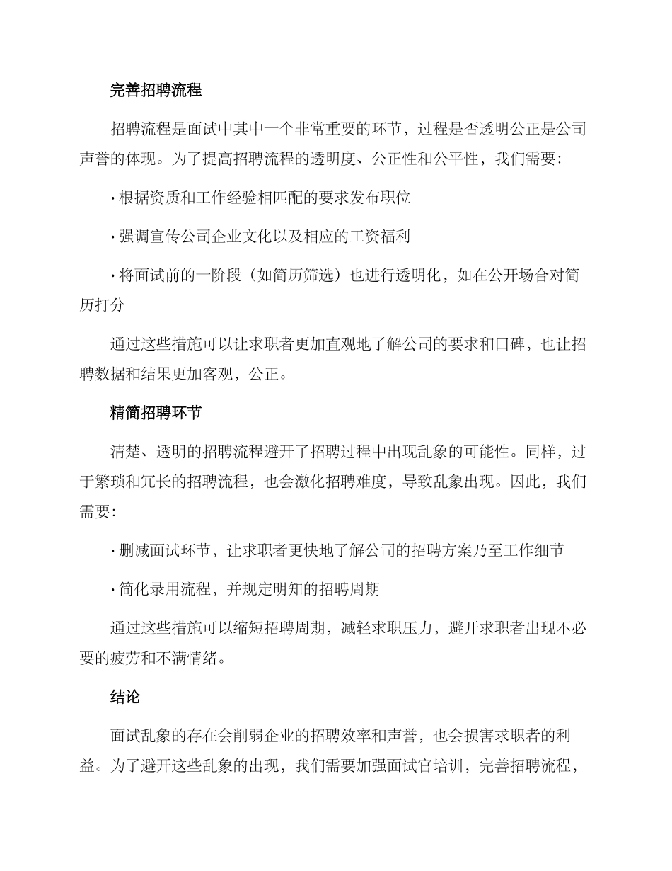 面试乱象整治方案_第2页
