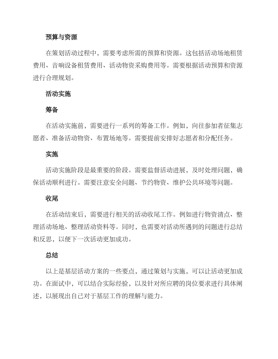 面试下基层活动方案_第2页