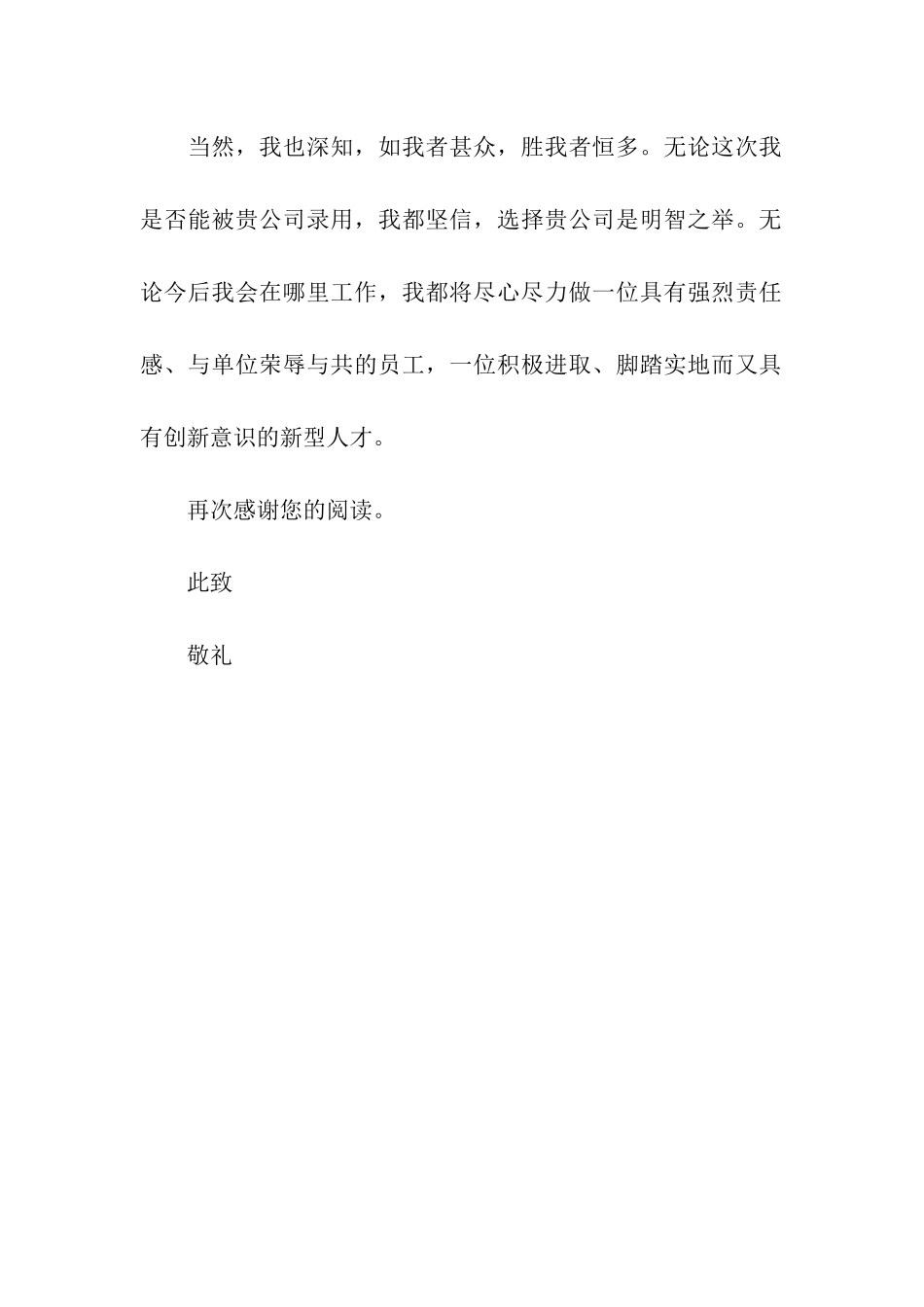 面试之后的感谢信_第2页