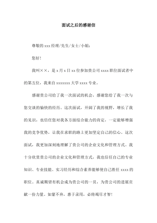 面试之后的感谢信
