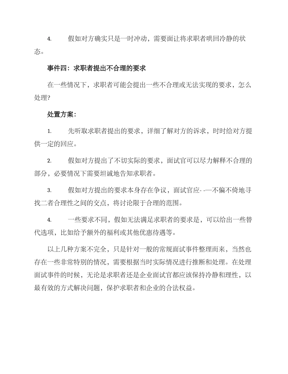 面试事件处置方案_第3页