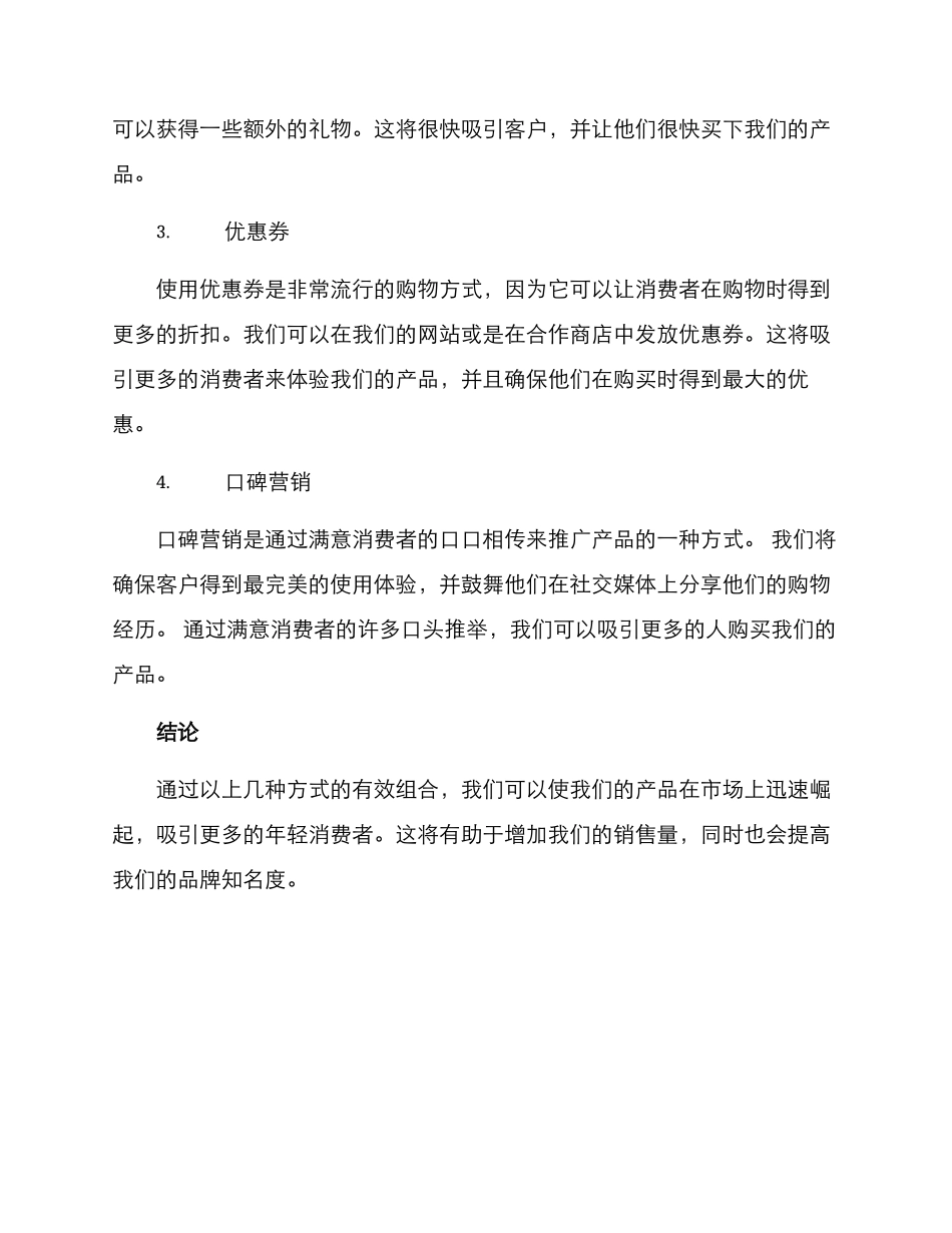 面试产品促销方案_第2页