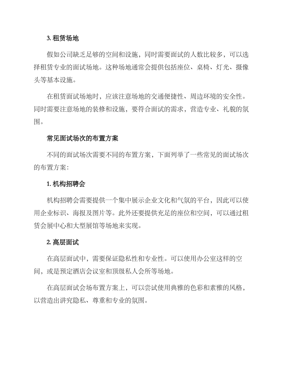 面试会场布置方案_第3页