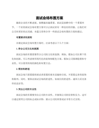 面试会场布置方案