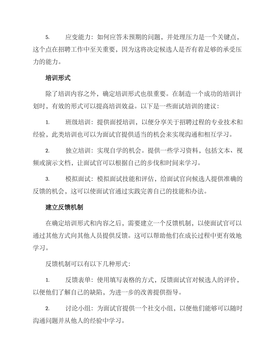 面试人员培养方案_第2页