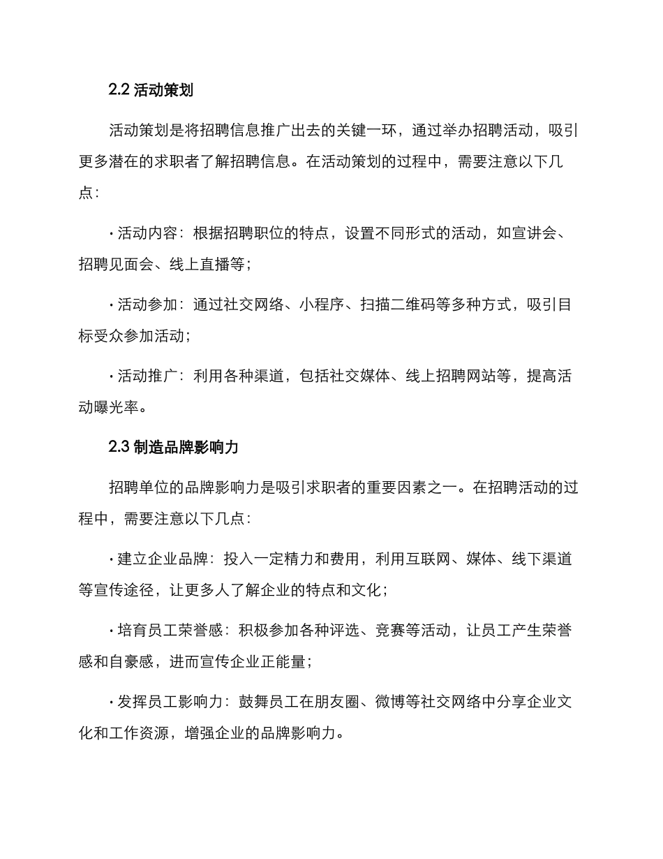 面试传播方案简洁_第2页