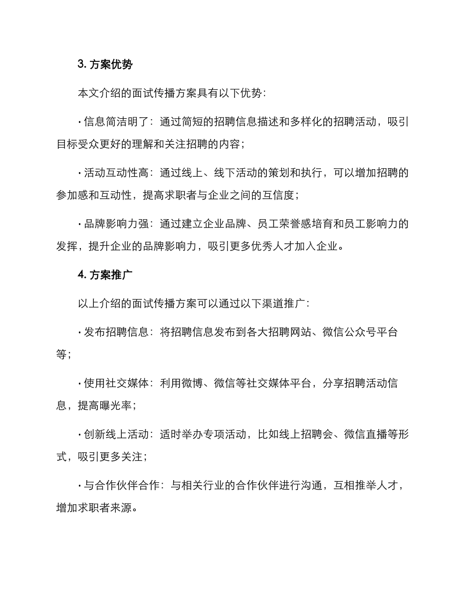 面试传播方案简洁_第3页