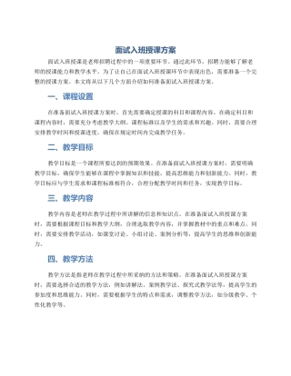 面试入班授课方案
