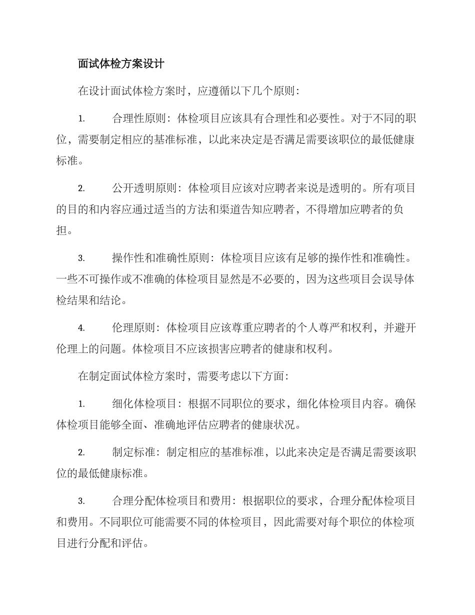 面试体检设计方案_第2页