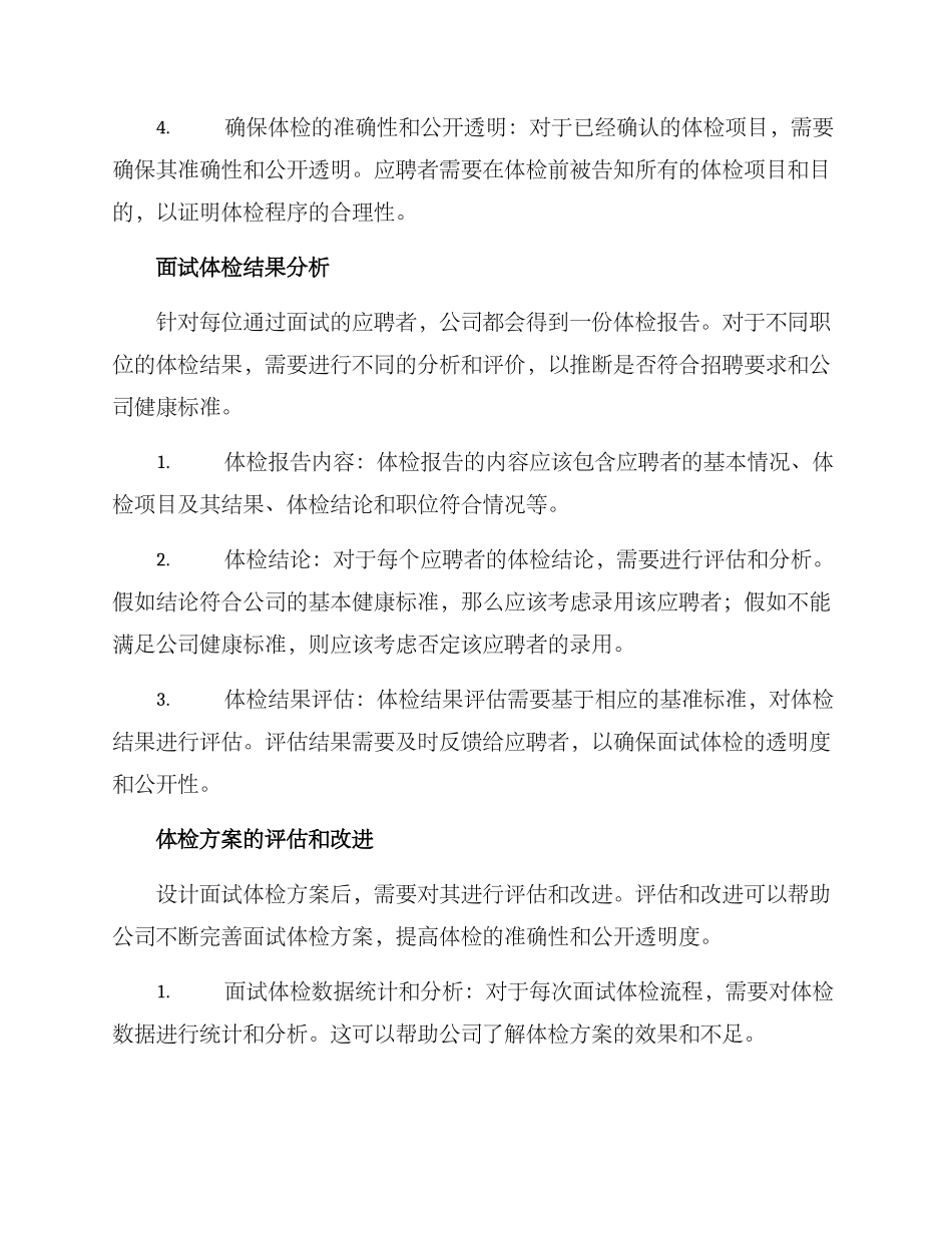 面试体检设计方案_第3页