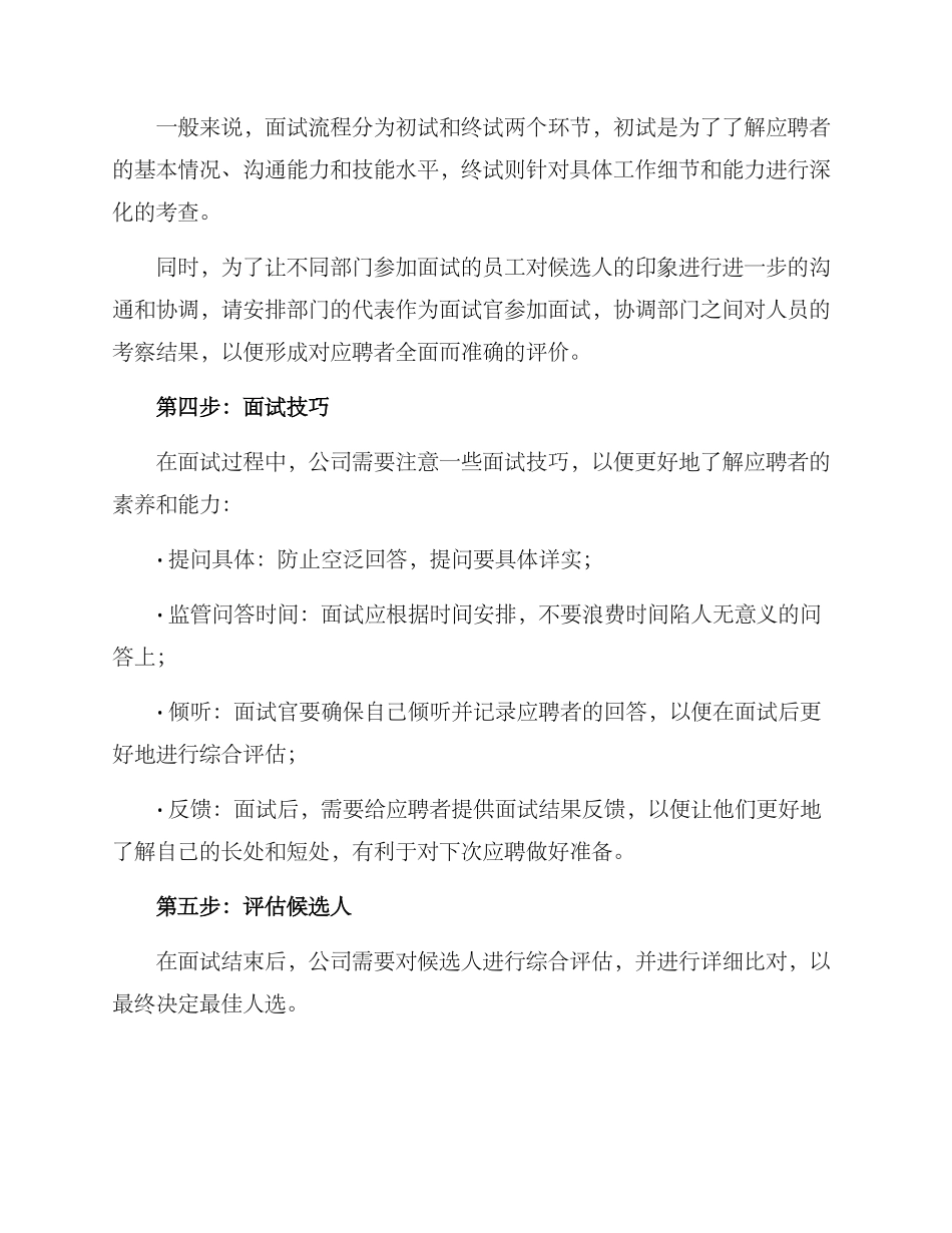 面试人员挑选方案_第2页