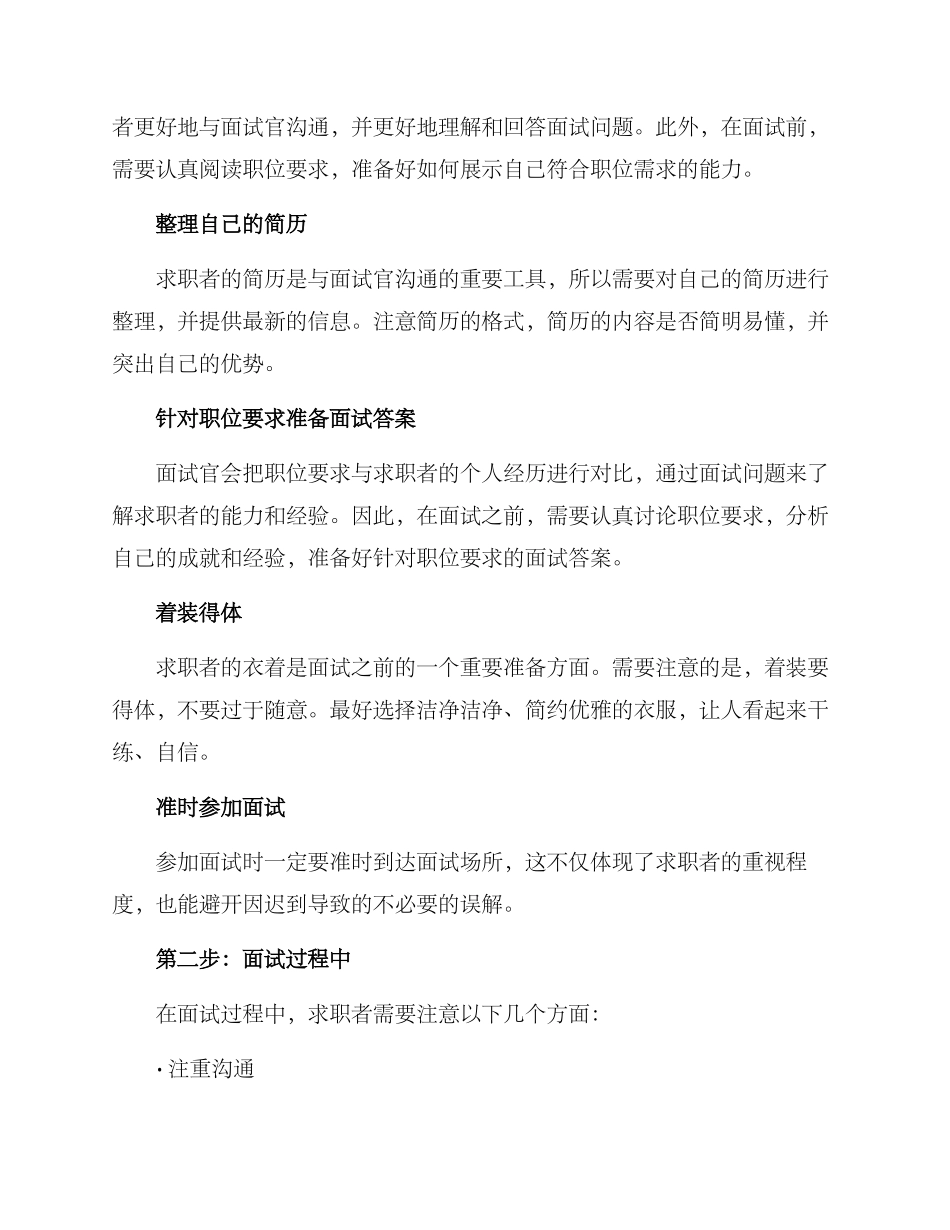 面试全流程工作方案_第2页