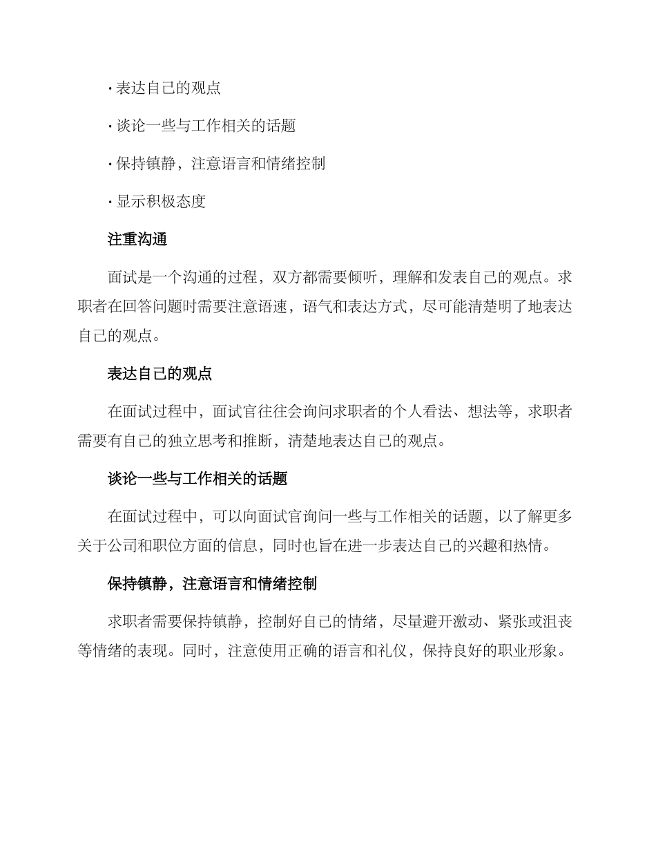 面试全流程工作方案_第3页