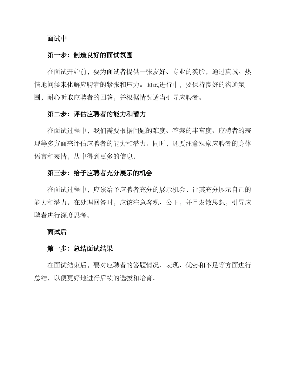 面试传播策划方案_第2页