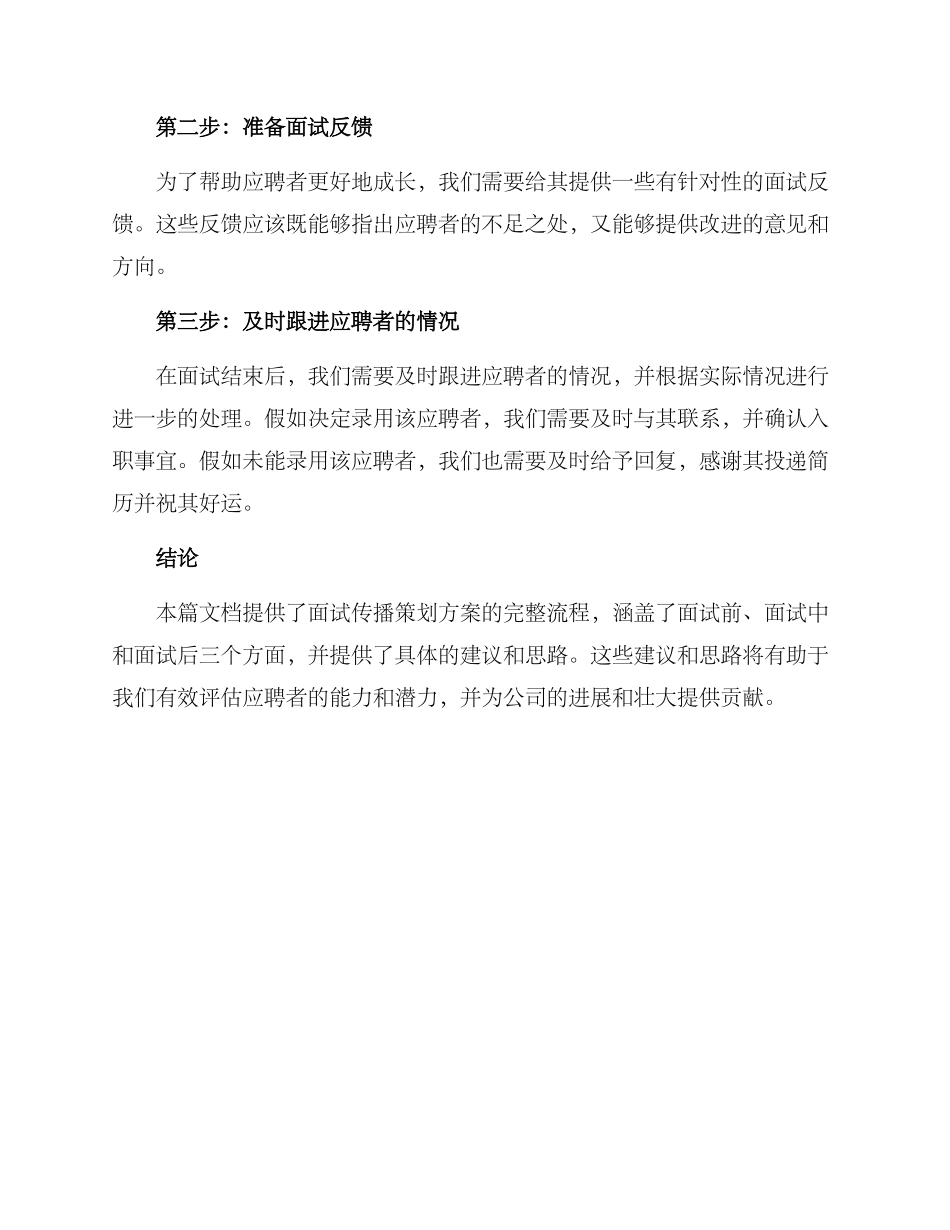 面试传播策划方案_第3页