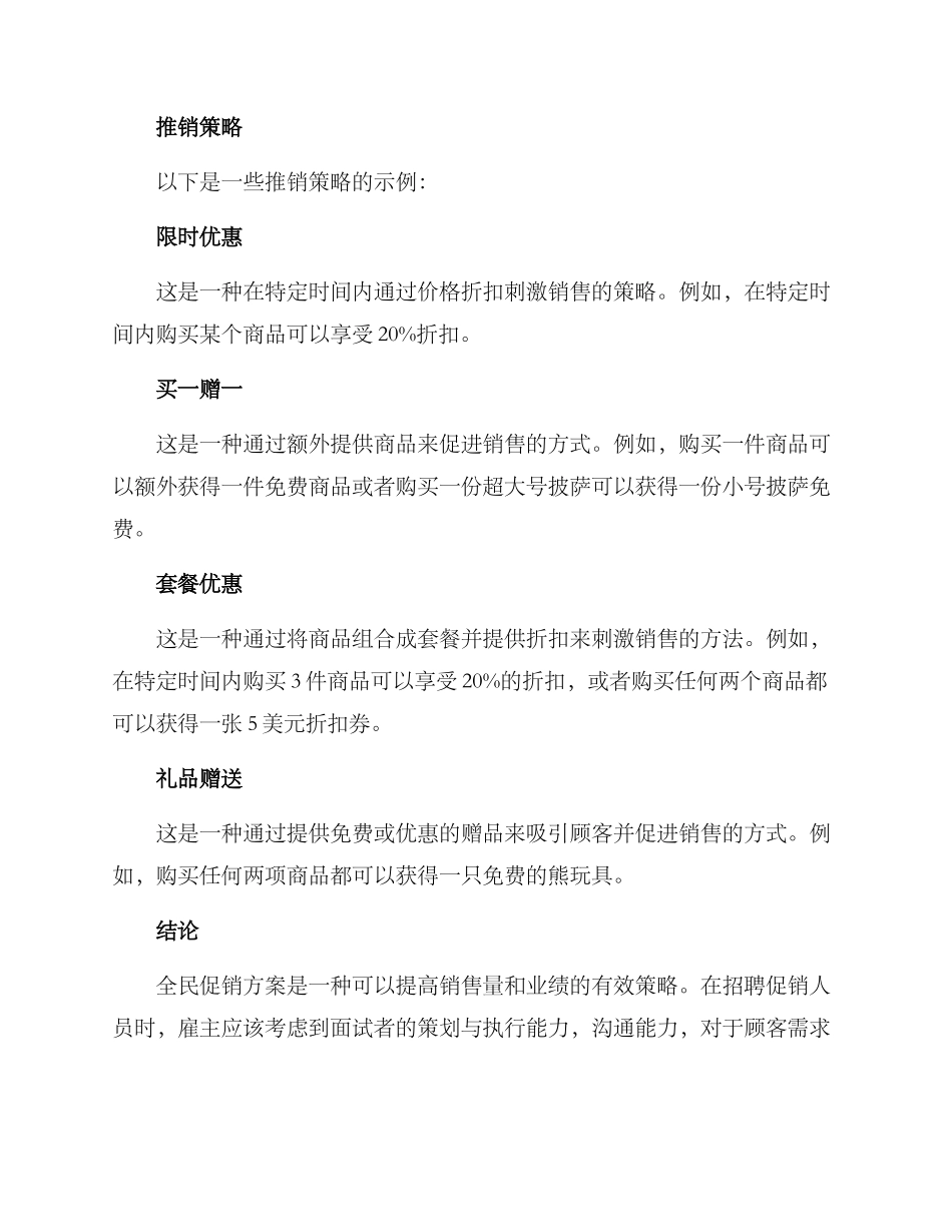 面试全民促销方案_第2页
