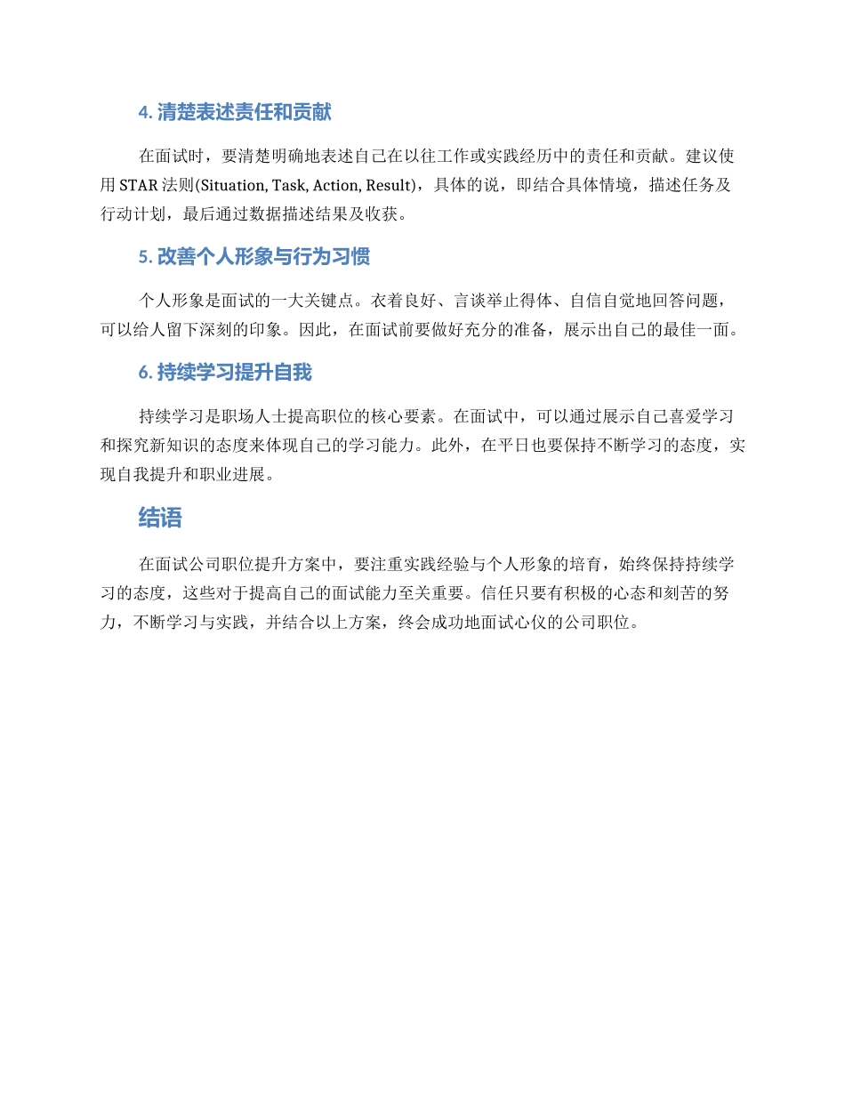 面试公司职位提升方案_第2页