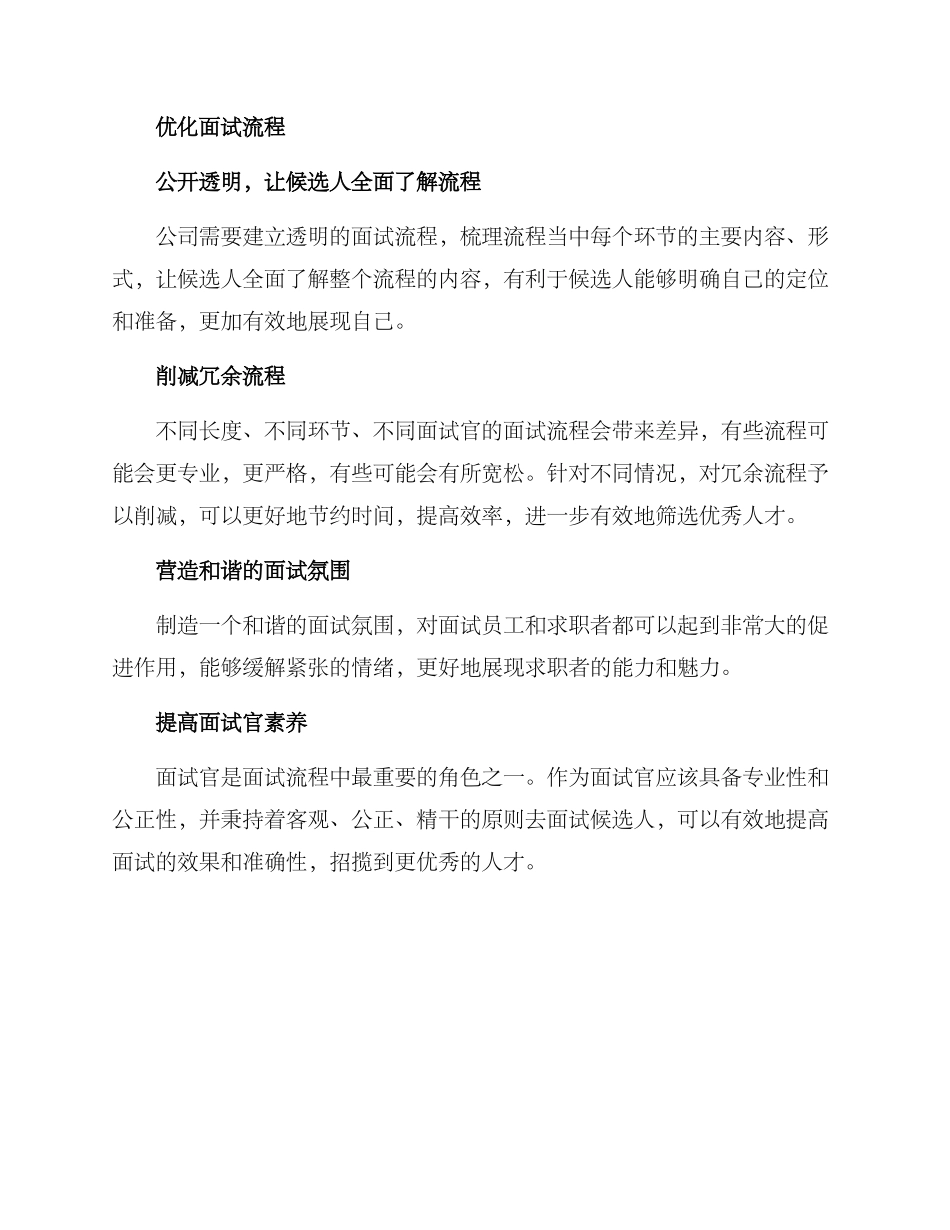 面试公司优化方案_第2页