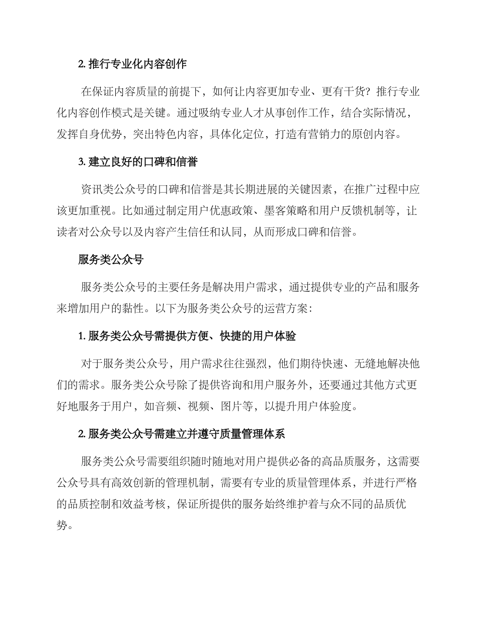 面试公众号运营方案_第2页