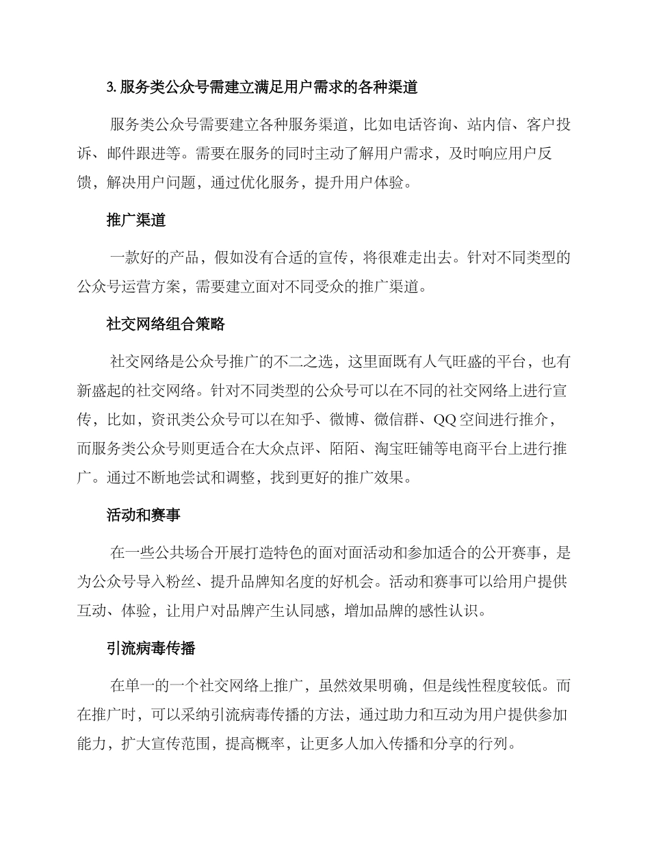 面试公众号运营方案_第3页