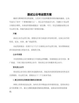 面试公众号运营方案