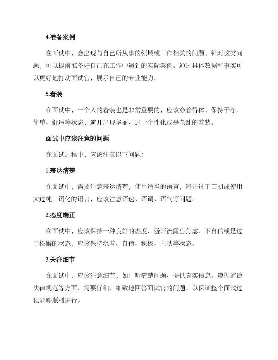 面试准备方案问题_第2页