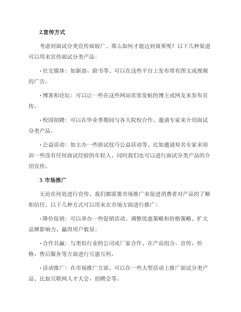 面试分类宣传方案_第2页
