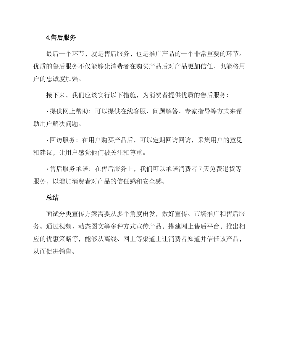 面试分类宣传方案_第3页