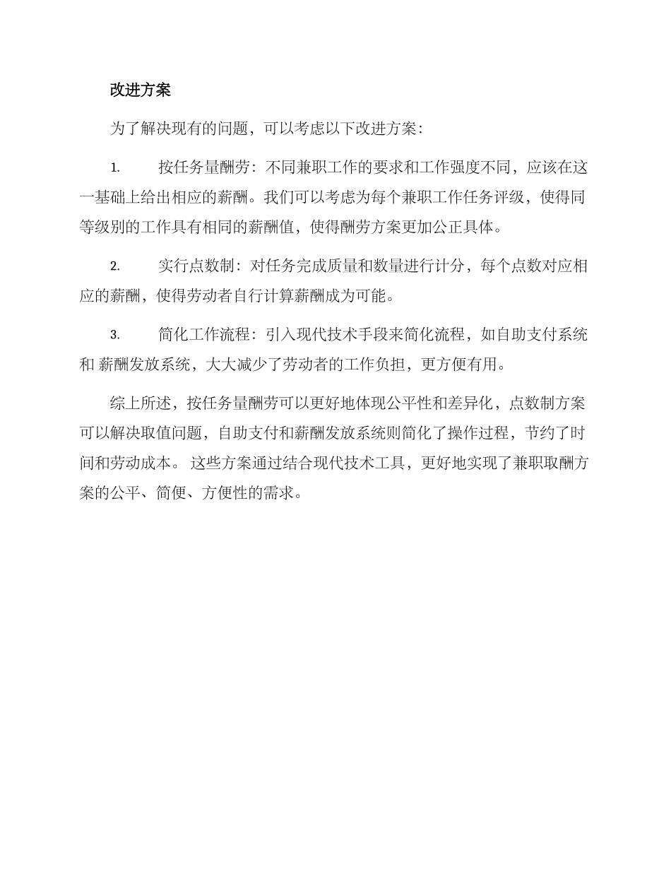 面试兼职取酬方案_第2页