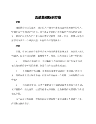 面试兼职取酬方案