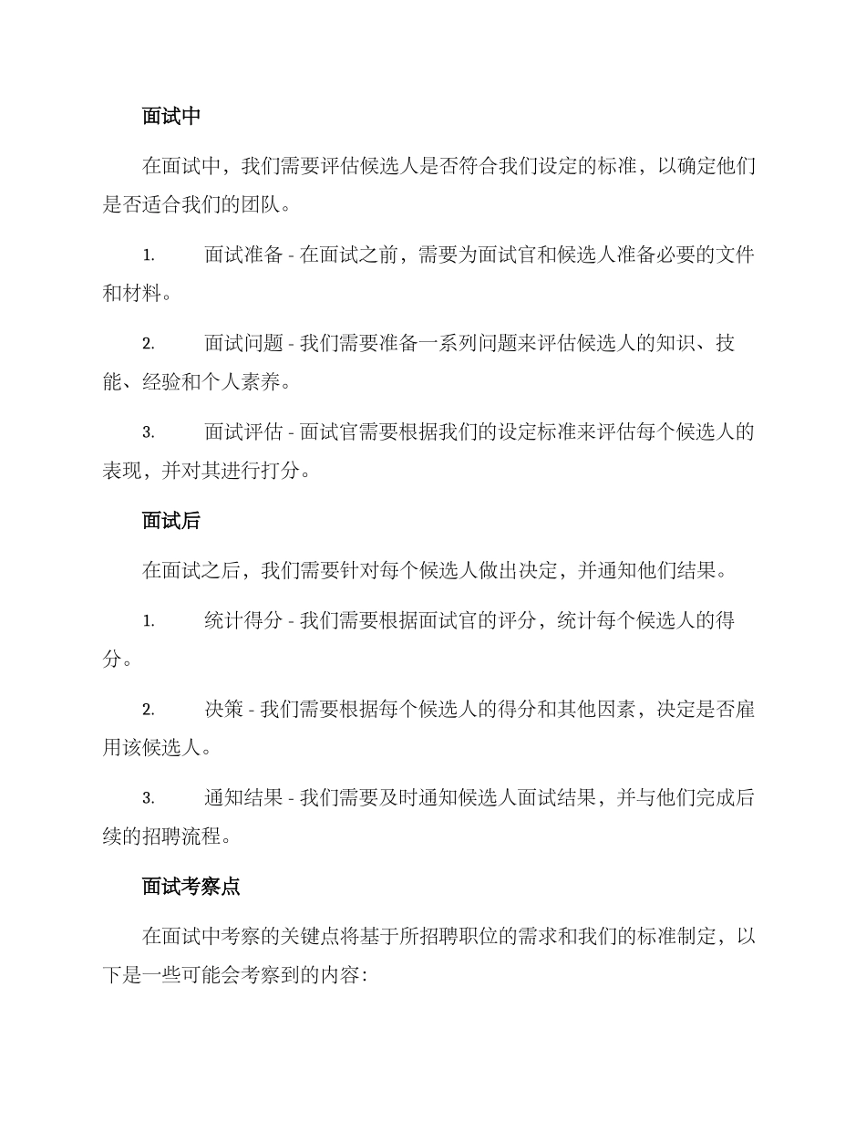 面试团队开发方案_第2页