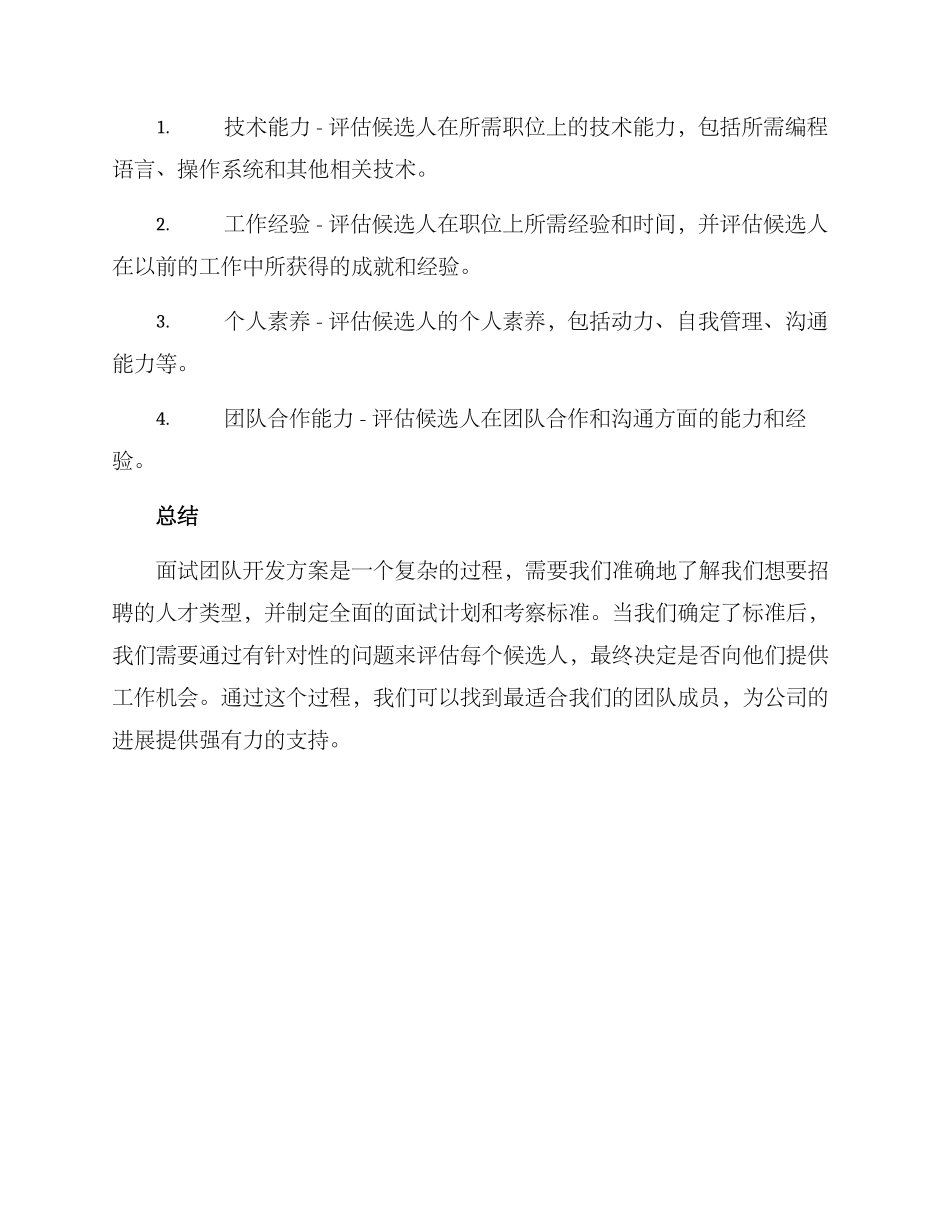 面试团队开发方案_第3页