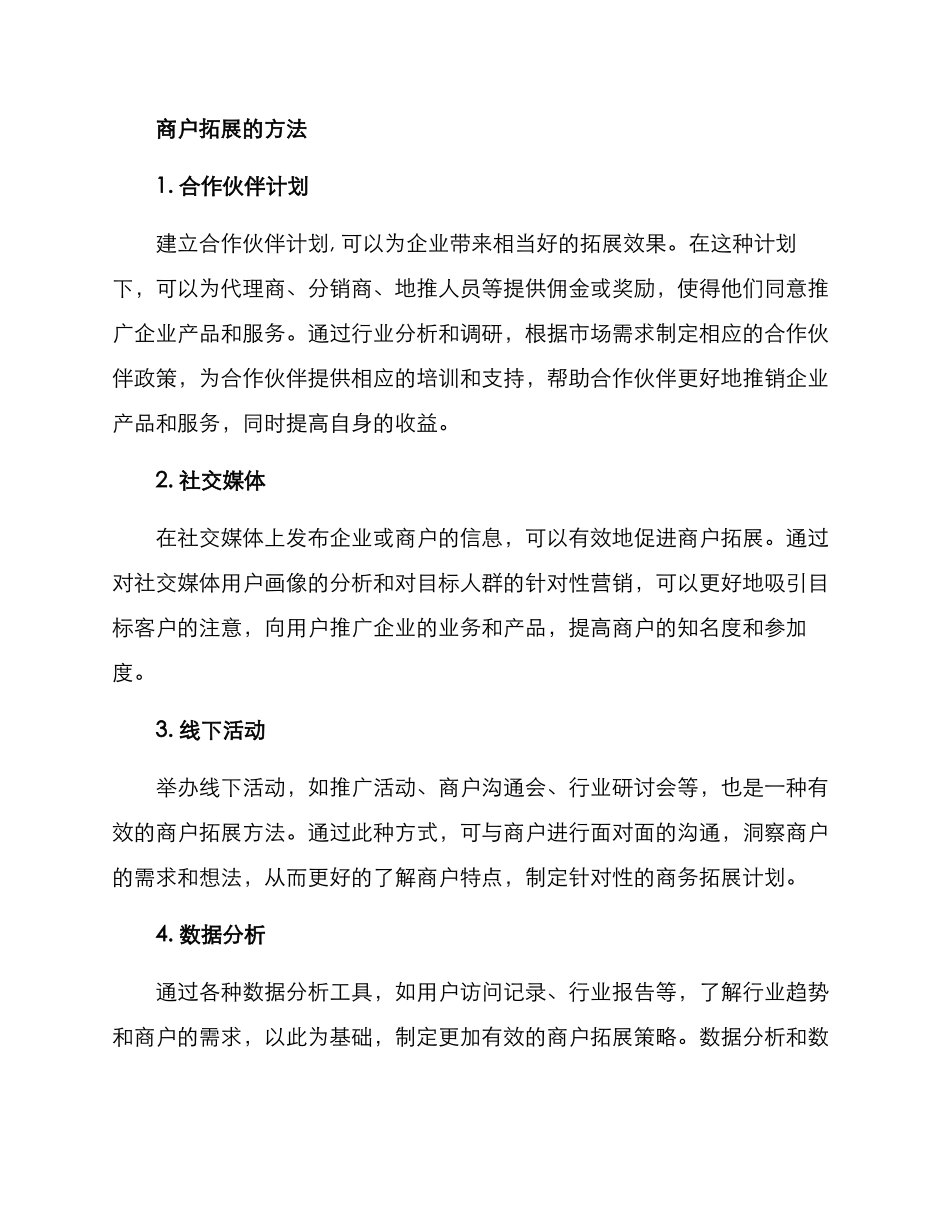 面试商户拓展方案_第2页