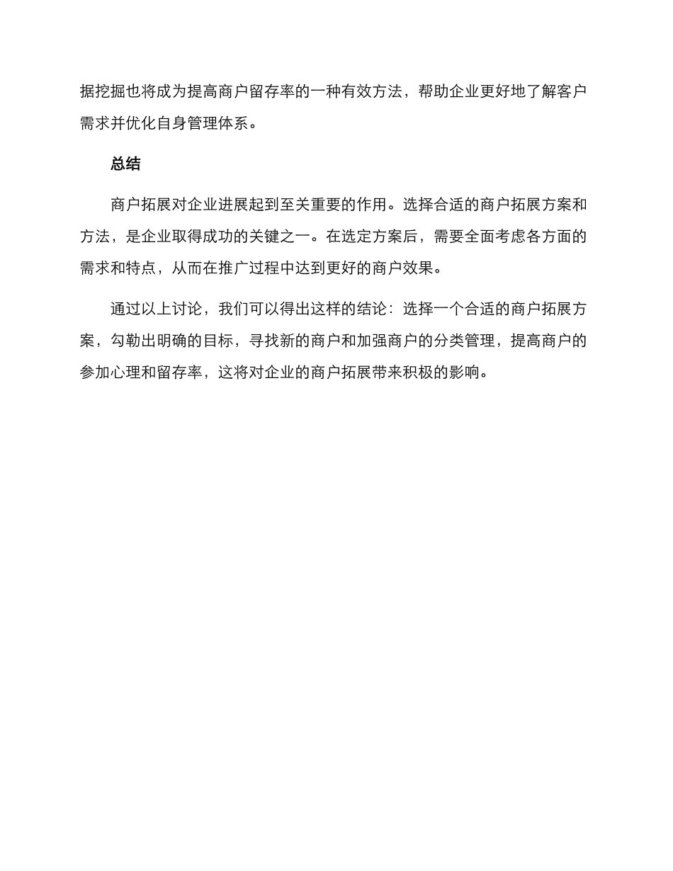 面试商户拓展方案_第3页