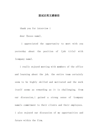 面试后英文感谢信