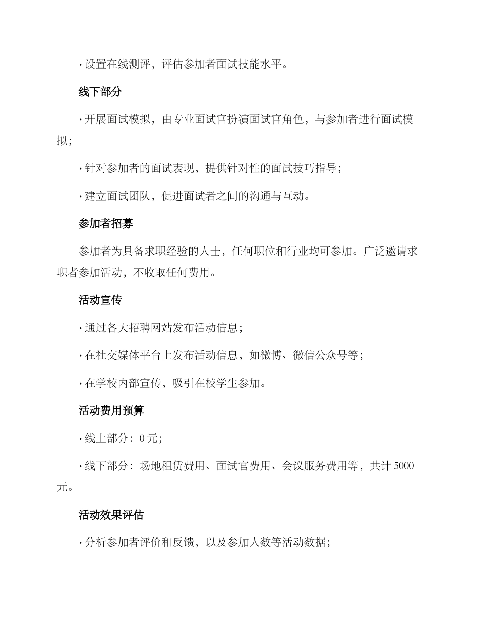 面试团日活动策划方案_第2页