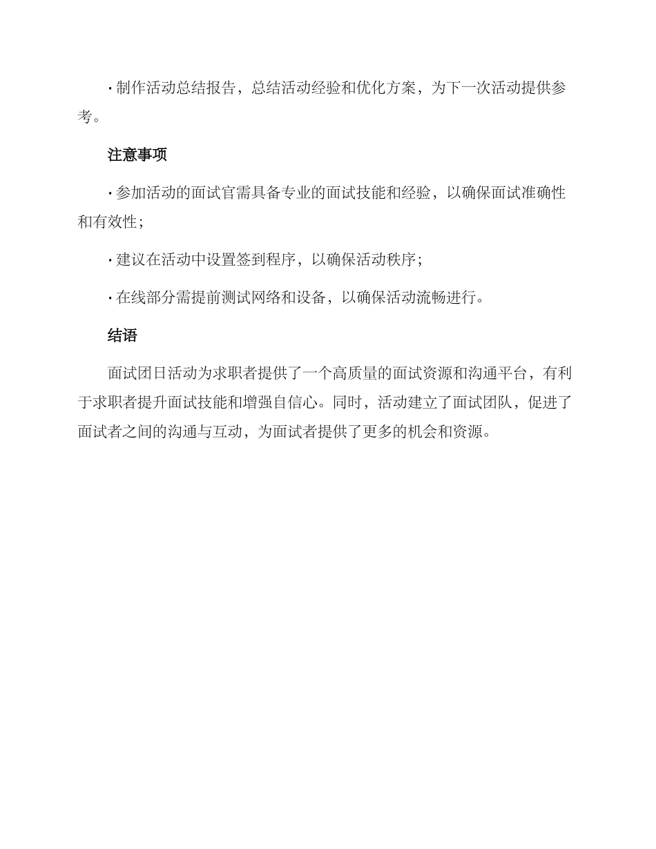 面试团日活动策划方案_第3页